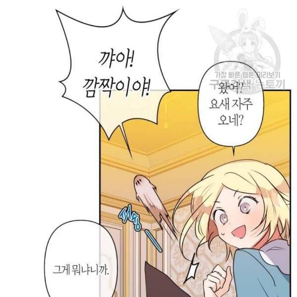 곱게 키웠더니, 짐승 12화 74