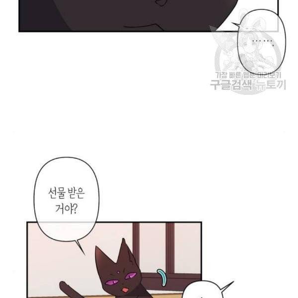 곱게 키웠더니, 짐승 12화 76