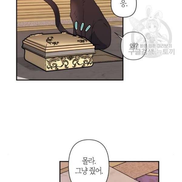 곱게 키웠더니, 짐승 12화 77