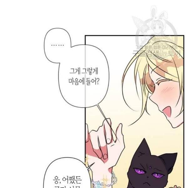 곱게 키웠더니, 짐승 12화 79