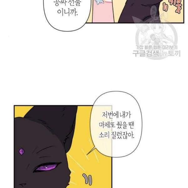 곱게 키웠더니, 짐승 12화 80