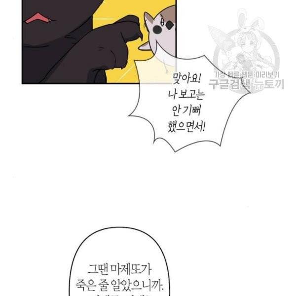 곱게 키웠더니, 짐승 12화 81