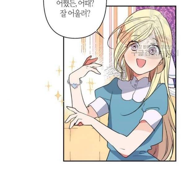 곱게 키웠더니, 짐승 12화 82