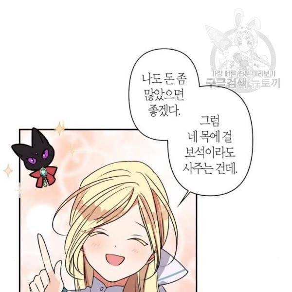 곱게 키웠더니, 짐승 12화 84
