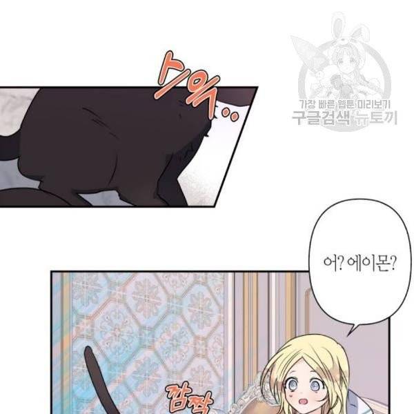 곱게 키웠더니, 짐승 12화 87