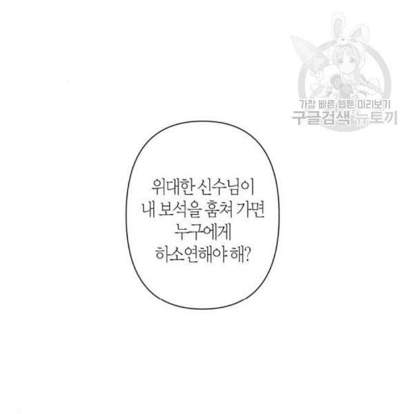 곱게 키웠더니, 짐승 12화 94