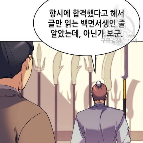 낙향문사전 39화 20