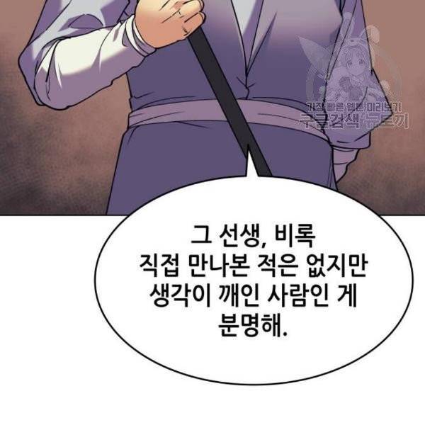 낙향문사전 39화 23