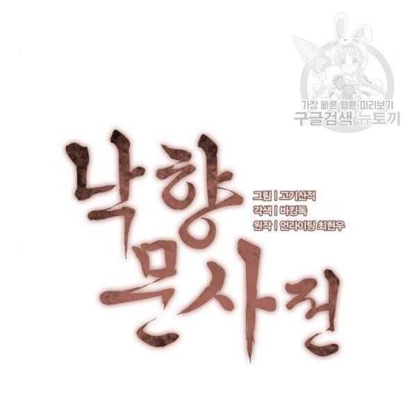 낙향문사전 39화 34