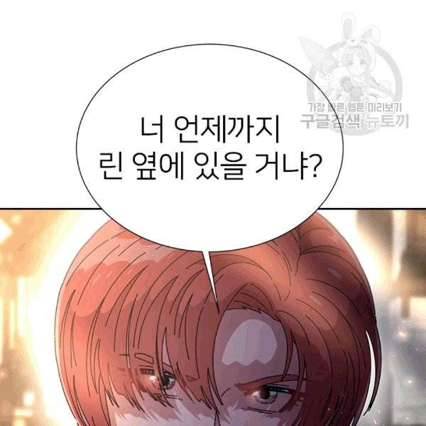 마왕의 딸로 태어났습니다 74화 7
