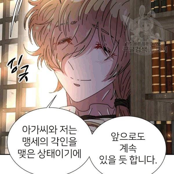 마왕의 딸로 태어났습니다 74화 9