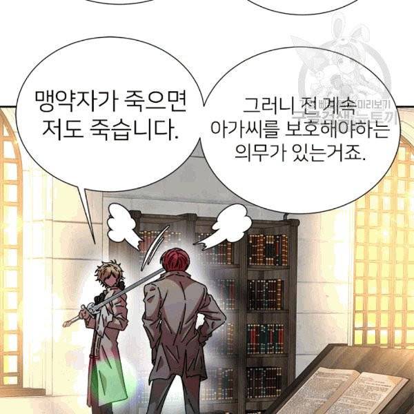 마왕의 딸로 태어났습니다 74화 10