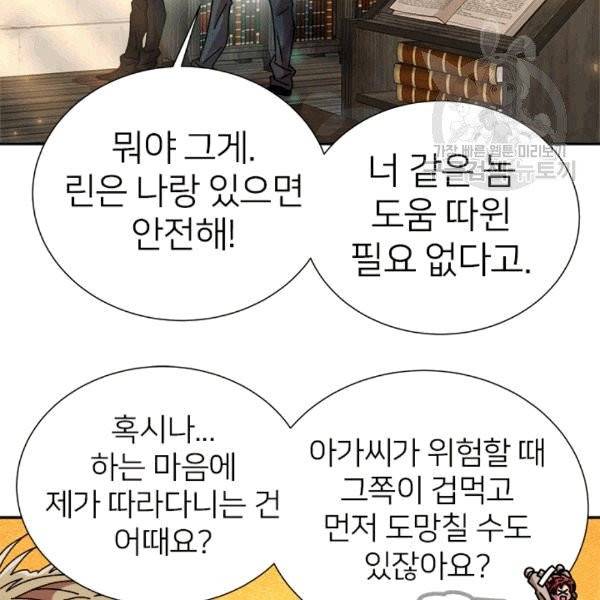 마왕의 딸로 태어났습니다 74화 11