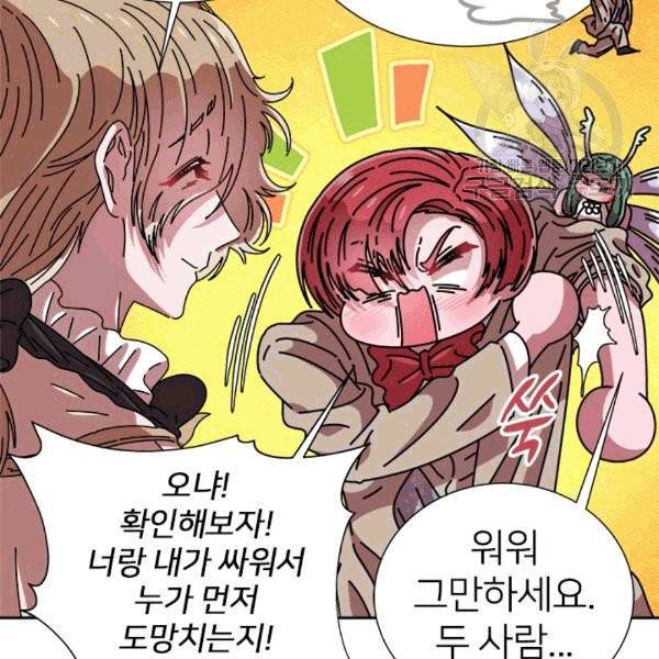 마왕의 딸로 태어났습니다 74화 12