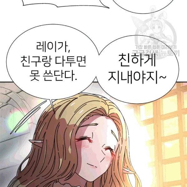 마왕의 딸로 태어났습니다 74화 13