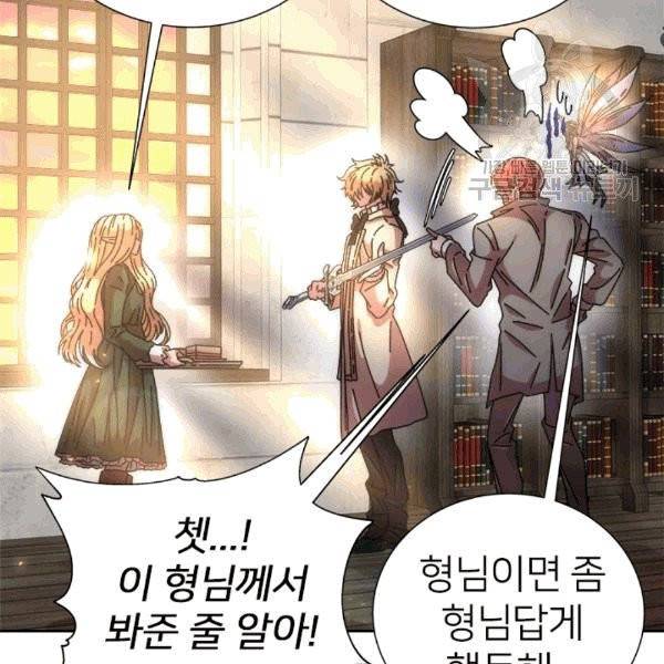 마왕의 딸로 태어났습니다 74화 15