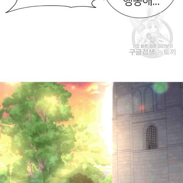 마왕의 딸로 태어났습니다 74화 16