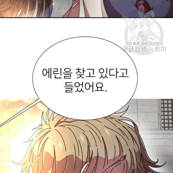 마왕의 딸로 태어났습니다 74화 19