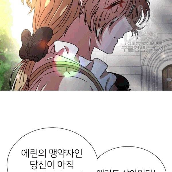 마왕의 딸로 태어났습니다 74화 20