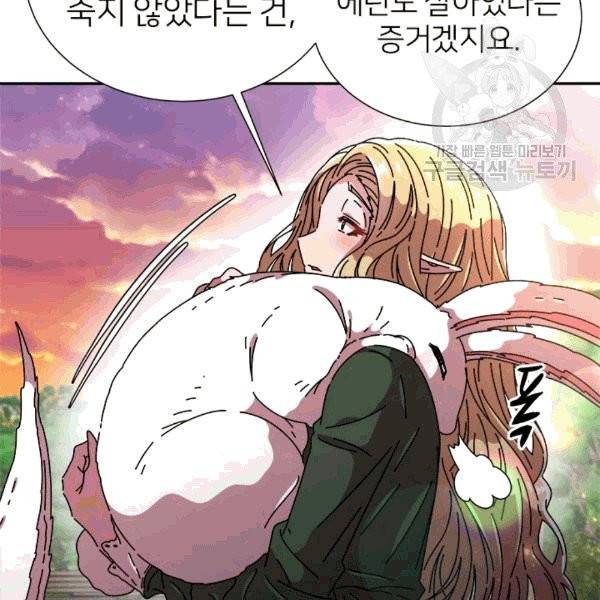 마왕의 딸로 태어났습니다 74화 21