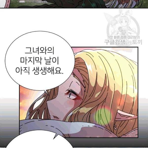 마왕의 딸로 태어났습니다 74화 22