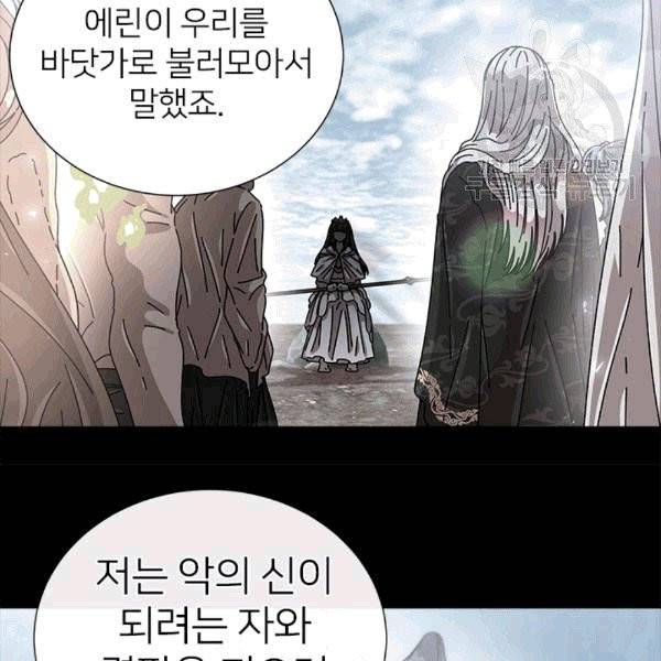 마왕의 딸로 태어났습니다 74화 23