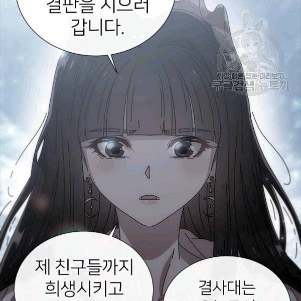 마왕의 딸로 태어났습니다 74화 24