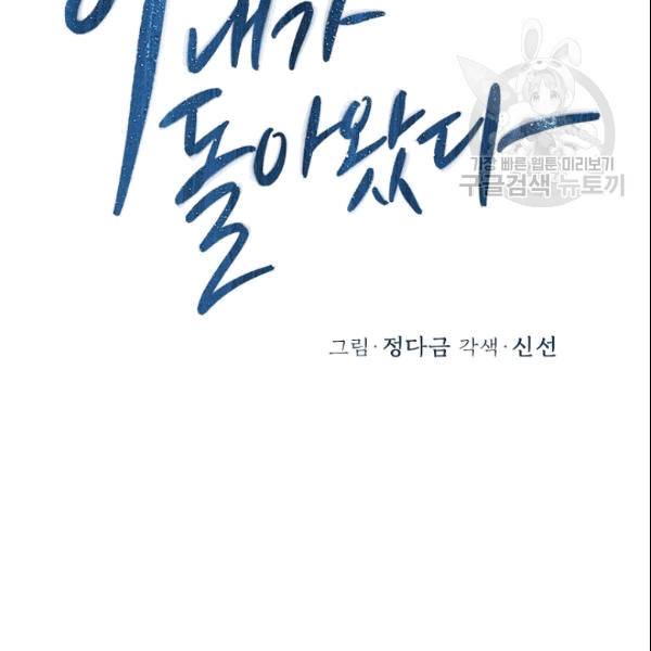 아내가 돌아왔다(카카오) 49화 2