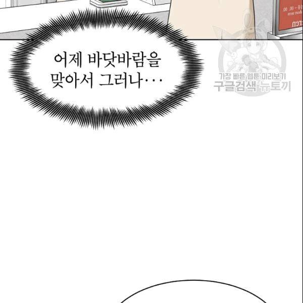 아내가 돌아왔다(카카오) 49화 6
