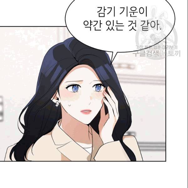 아내가 돌아왔다(카카오) 49화 7