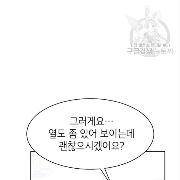 아내가 돌아왔다(카카오) 49화 8