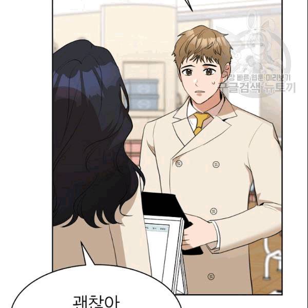 아내가 돌아왔다(카카오) 49화 9