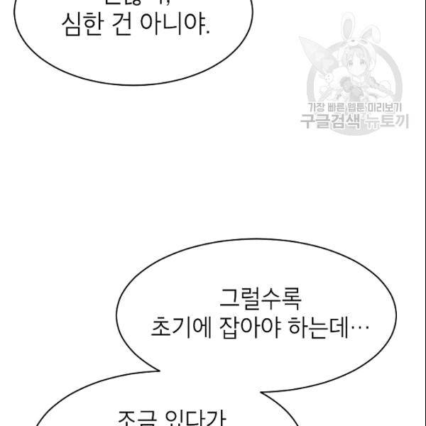 아내가 돌아왔다(카카오) 49화 10