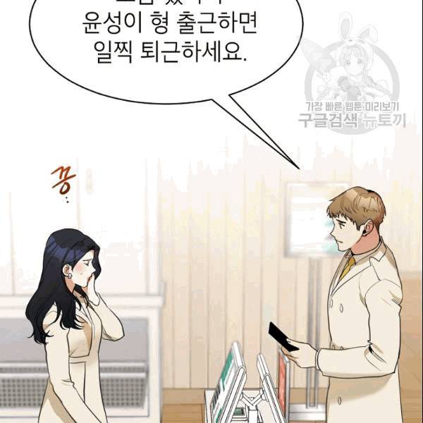 아내가 돌아왔다(카카오) 49화 11