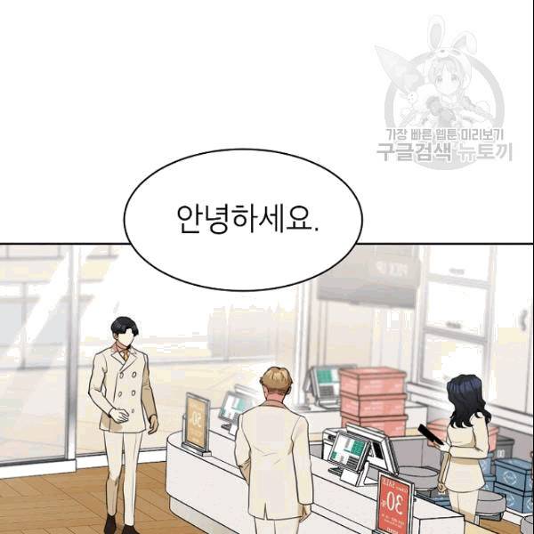 아내가 돌아왔다(카카오) 49화 14