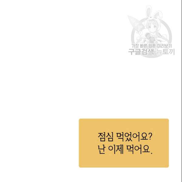 아내가 돌아왔다(카카오) 49화 19