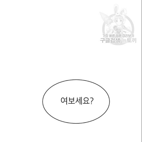 아내가 돌아왔다(카카오) 49화 23
