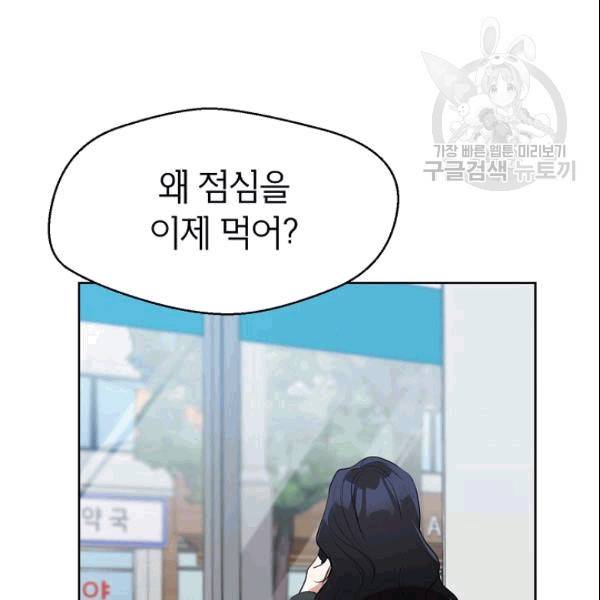 아내가 돌아왔다(카카오) 49화 24