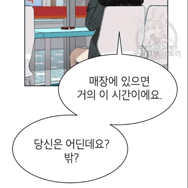 아내가 돌아왔다(카카오) 49화 25