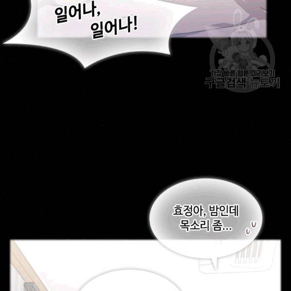 짐승같은 스캔들 40화 6