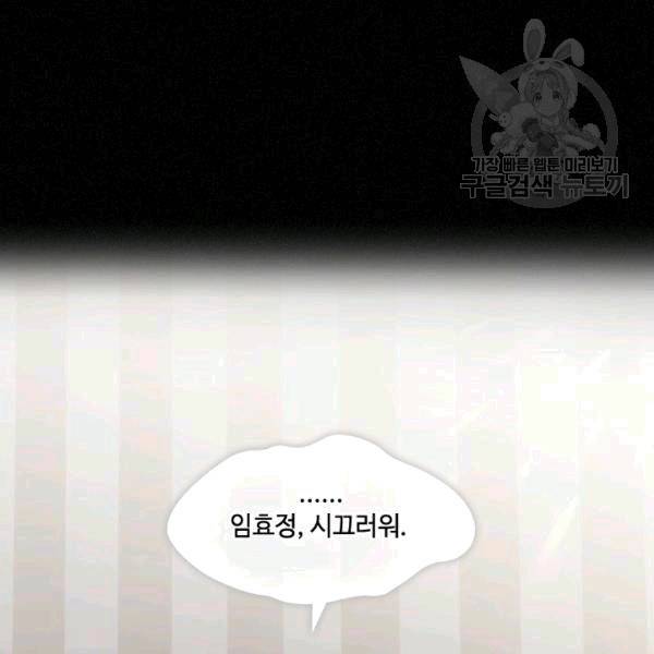 짐승같은 스캔들 40화 8