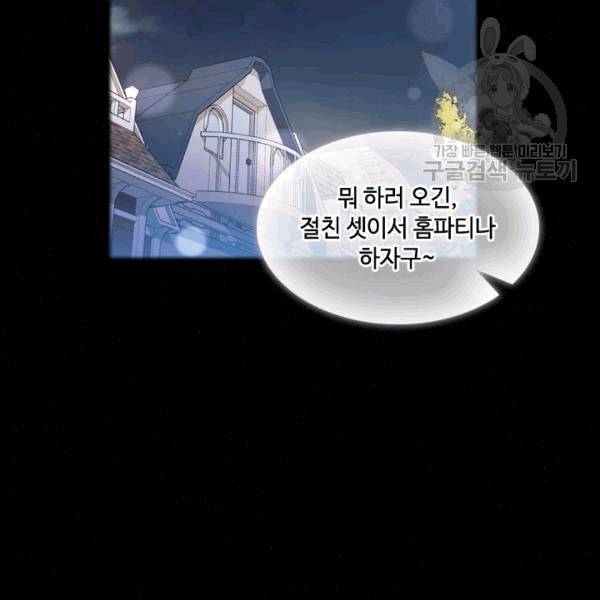 짐승같은 스캔들 40화 13