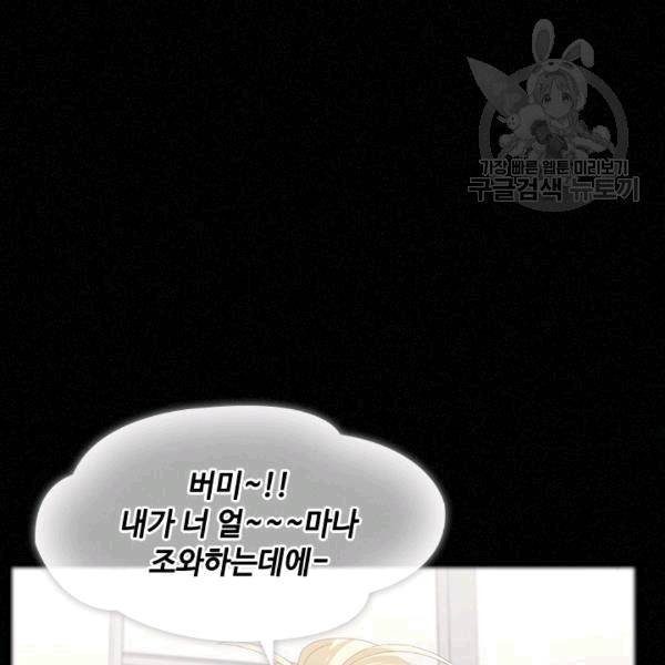 짐승같은 스캔들 40화 14