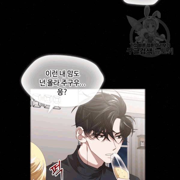 짐승같은 스캔들 40화 16
