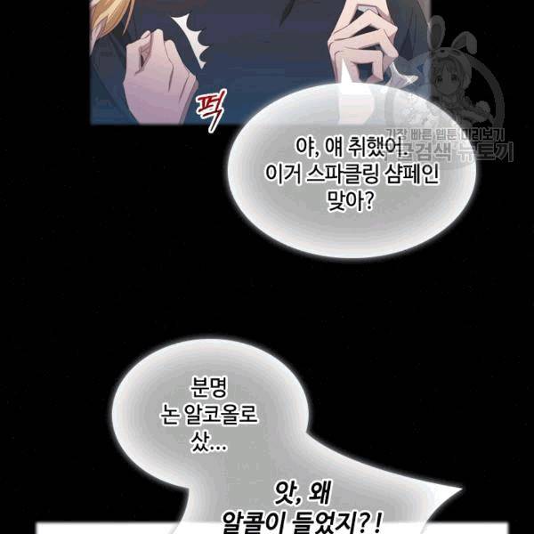 짐승같은 스캔들 40화 17