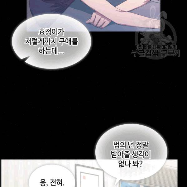 짐승같은 스캔들 40화 20