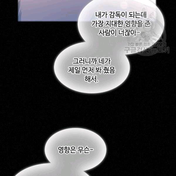 짐승같은 스캔들 40화 28