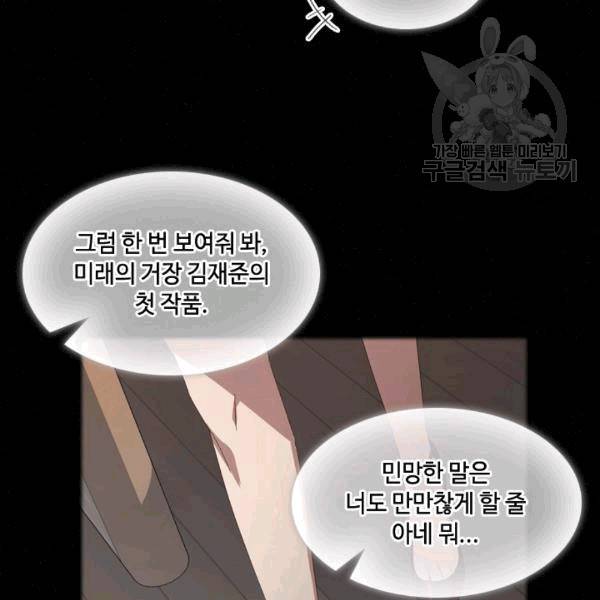 짐승같은 스캔들 40화 30