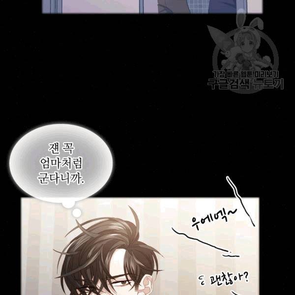 짐승같은 스캔들 40화 37