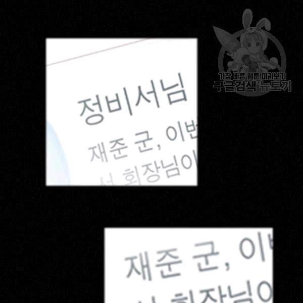 짐승같은 스캔들 40화 41